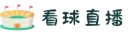 看球直播_看球直播-NBA直播-高清直播-无插件直播-足球直播_看球直播网